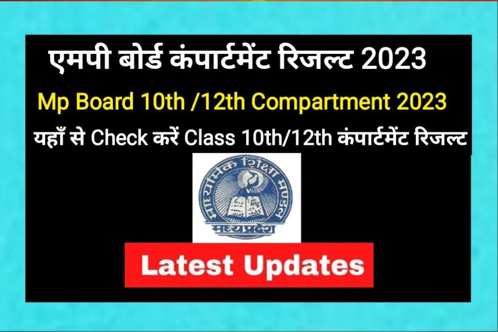 MP Board 10th 12th Supplementary Result 2023
