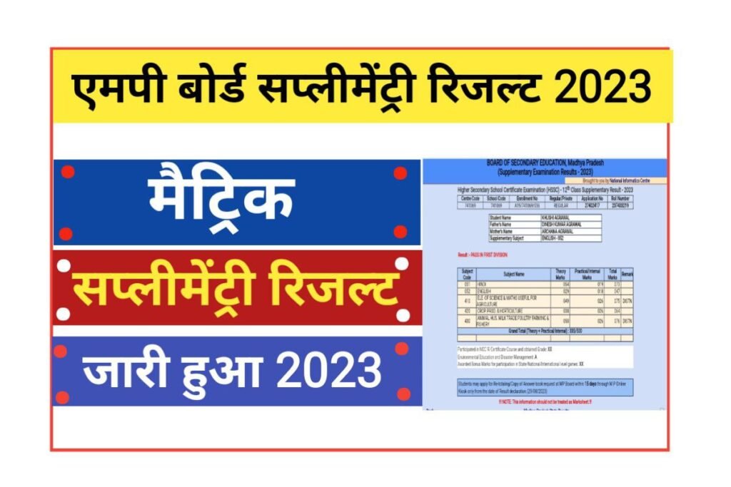 MP Board 10th Supplementary Result 2023 Check