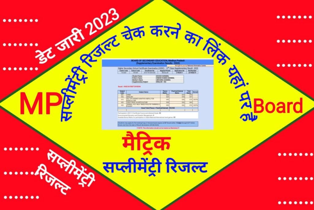 MP Board 10th Supplementary Result 2023 Download