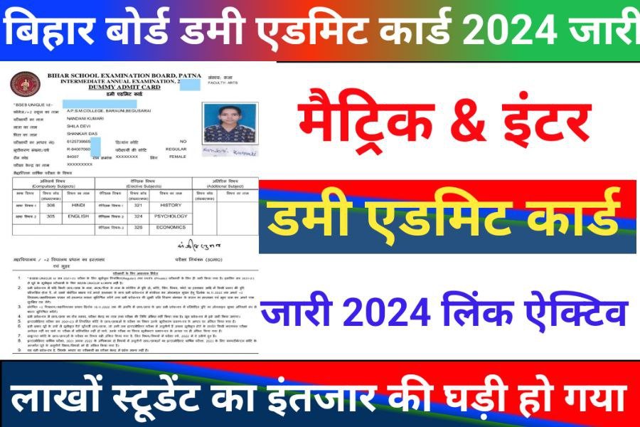 BSEB 10th 12th Download Now Dummy Admit Card 2024