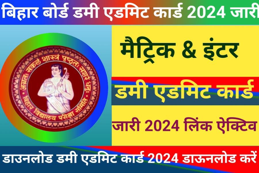Bihar Board 10th 12th Dummy Admit Card 2024 Download Today