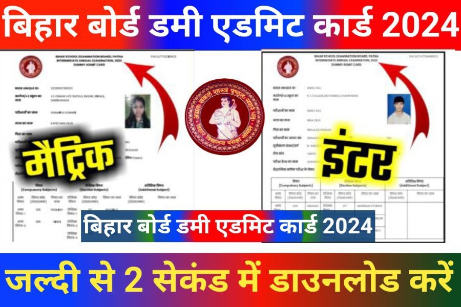 Bihar Board 10th 12th Dummy Admit Card 2024 Out
