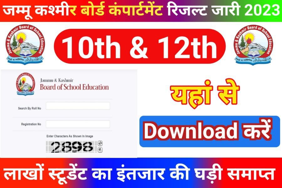 JKBOSE 10th 12th Compartment Result 2023 Download