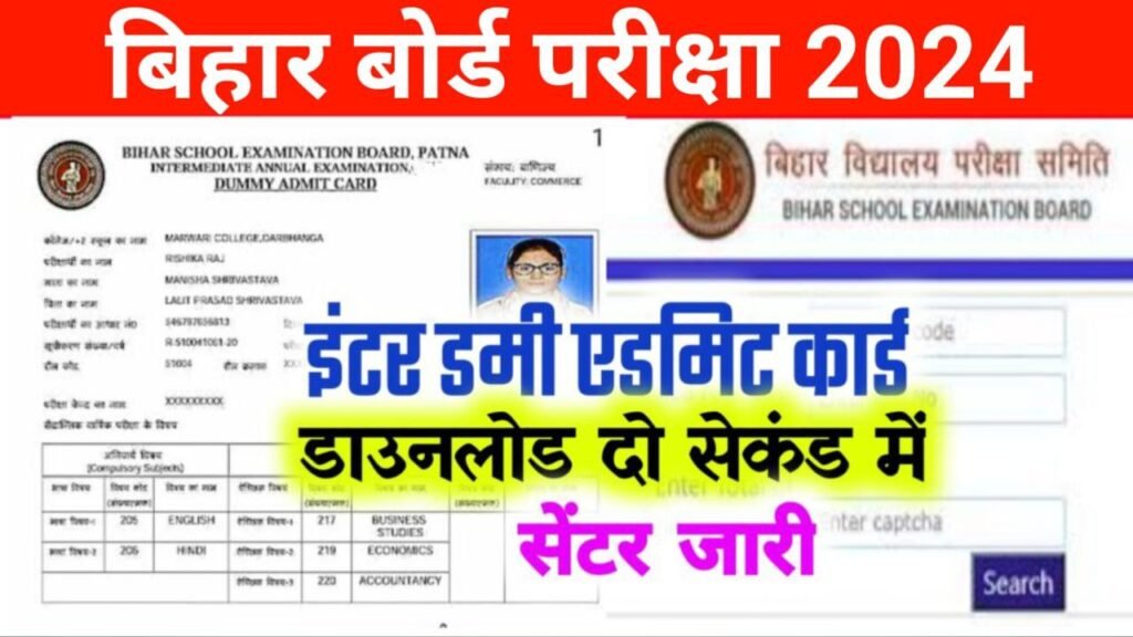 BSEB 10th 12th Dummy Admit Card 2024 New Link Active
