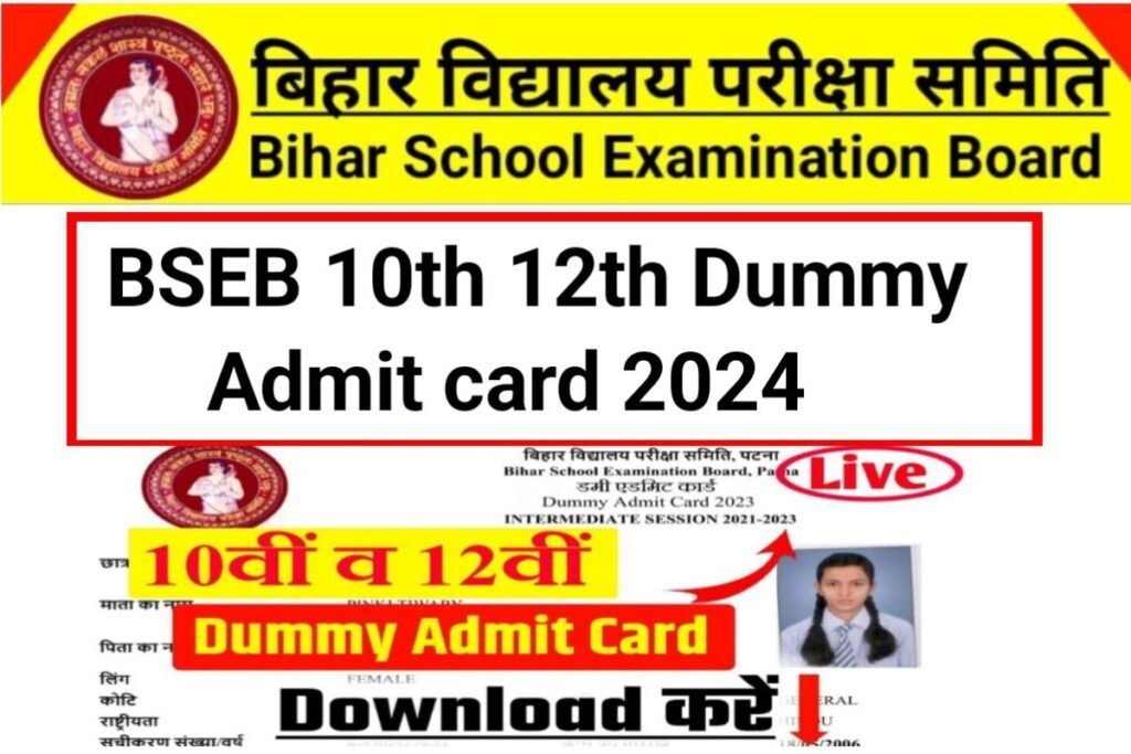 Bihar Board 10th 12th Dummy Admit Card 2024 Download Now