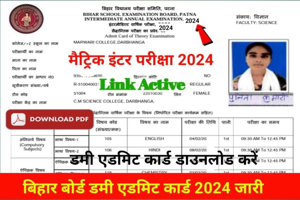 Bihar Board 10th 12th Dummy Admit Card 2024 Download Out Link