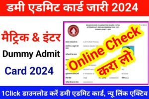 Bihar Board 10th 12th Dummy Admit Card 2024 Link Out