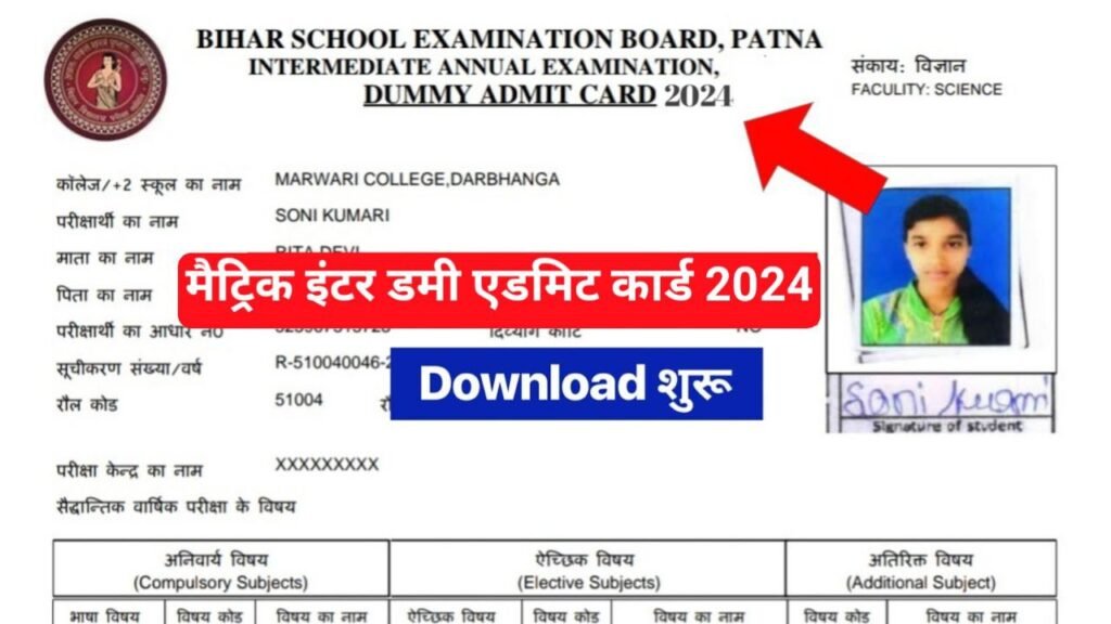 Bihar Board 10th 12th Dummy Admit Card 2024 New Link