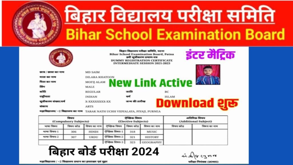 Bihar Board 10th 12th Dummy Admit Card 2024 New Link Active