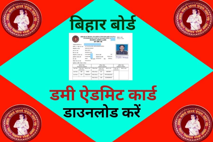 Bihar Board 10th 12th Dummy Admit Card 2024 Publish