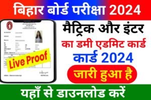 Bihar Board 10th 12th Dummy Admit Card 2024 Start Download