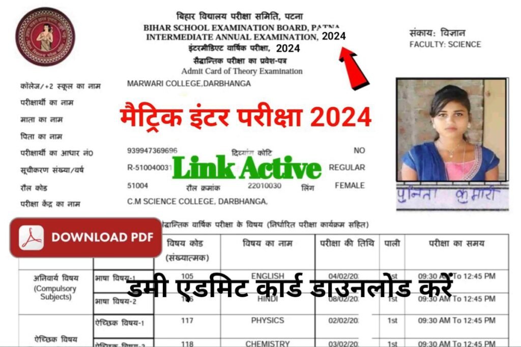 Bihar Board 10th 12th Dummy Admit Card 2024 Start Download Link
