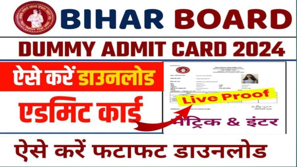 Bihar Board 10th 12th Dummy Admit Card 2024 Start Now