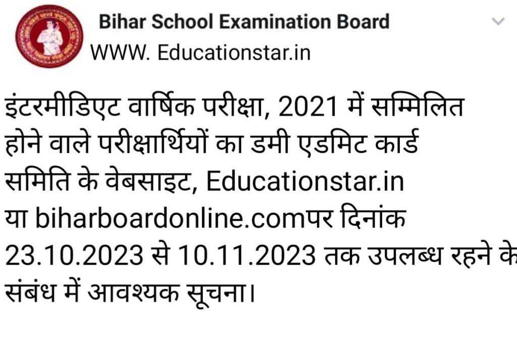 Bihar Board 10th 12th Dummy Admit Card 2024 Start Now
