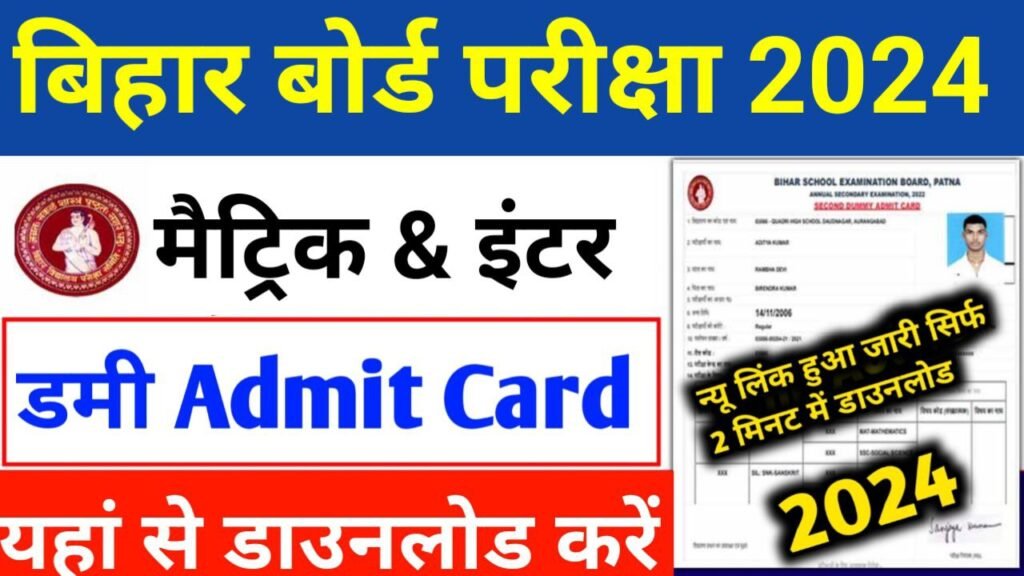 Bihar Board 10th 12th Dummy Admit Card Jari