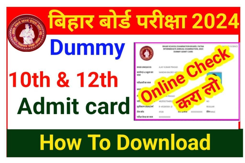Bihar Board 10th 12th New Link Active Dummy Admit Card 2024