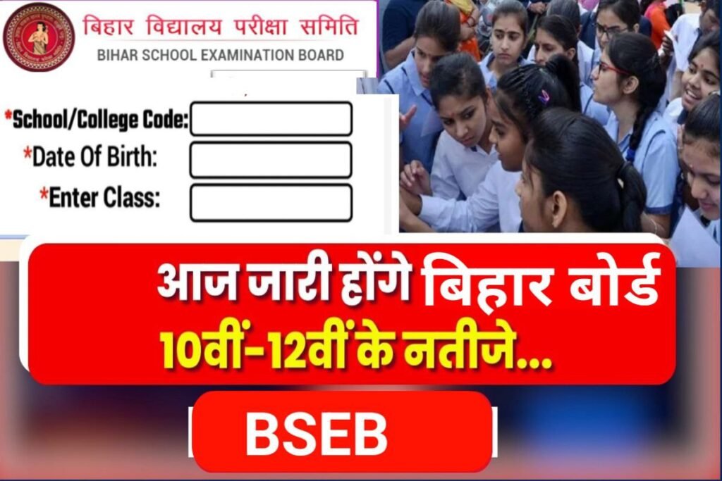 Bihar Board 10th 12th New Link Dummy Admit Card 2024 Download