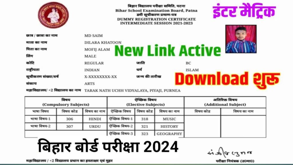 Bihar Board 12th 10th Dummy Admit Card 2024 Download
