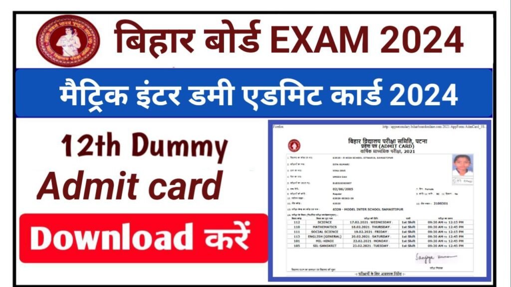 Bihar Board 12th 10th Dummy Admit Card 2024 Link Active