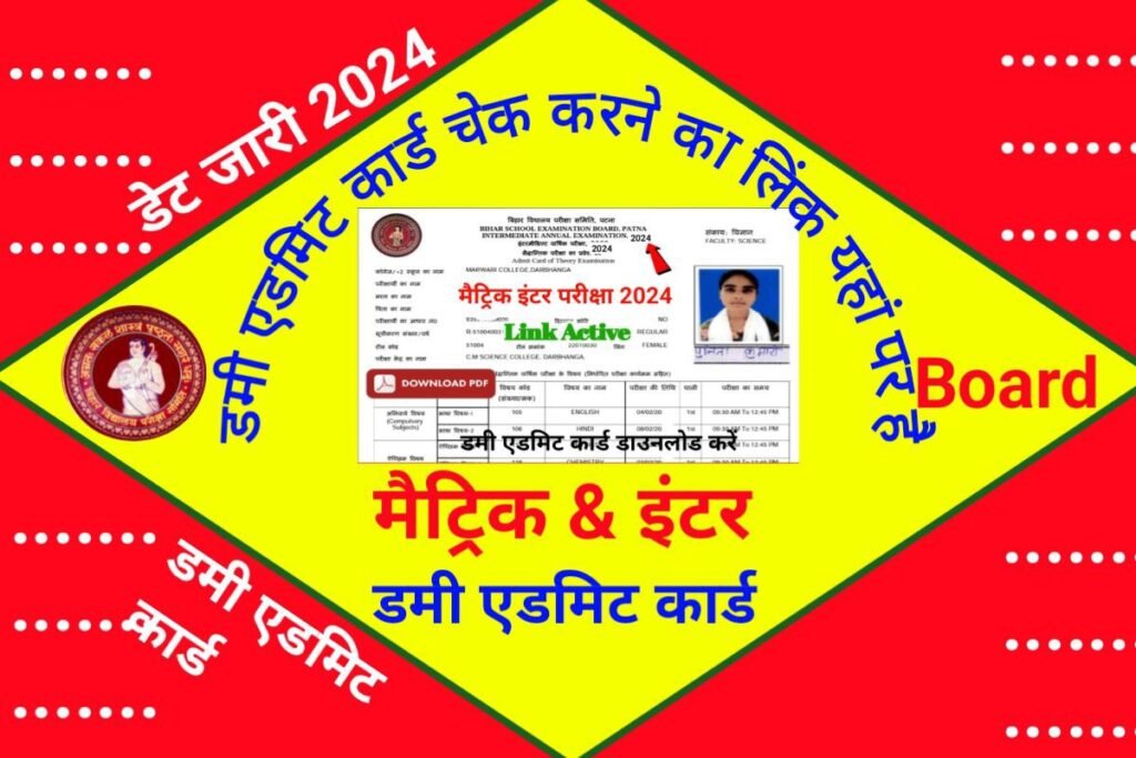Bihar Board 12th 10th Dummy Admit Card 2024 Today