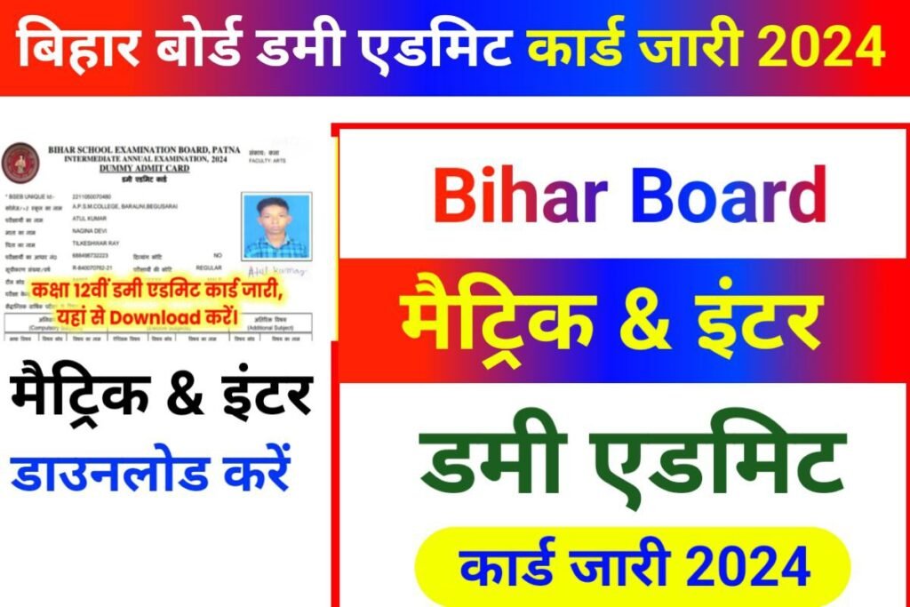 Bihar Board Dummy Admit Card 2024 10th 12th Download