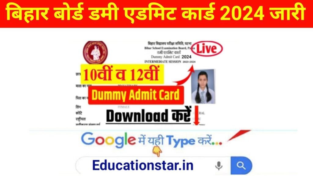 Bihar Board Matric Inter Dummy Admit Card 2024