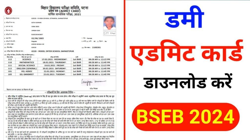 Bihar Board Matric Inter Dummy Admit Card 2024 Download Now
