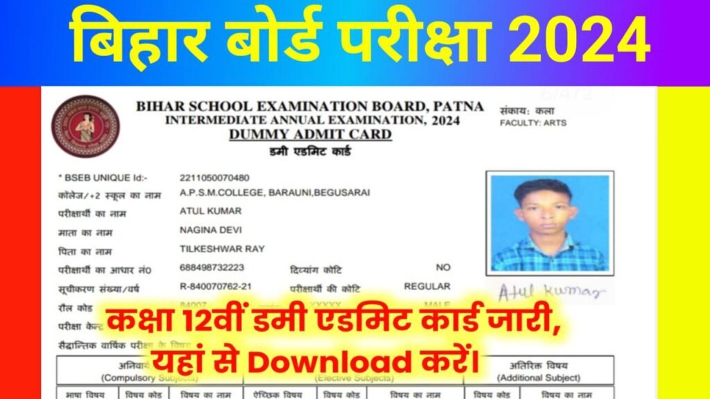 Bihar Board Matric Inter Dummy Admit Card 2024 Out