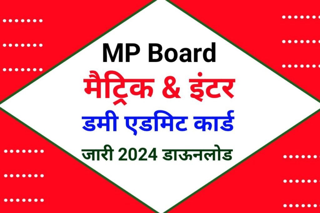 MP Board 10th 12th Dummy Admit Card 2024 Declare