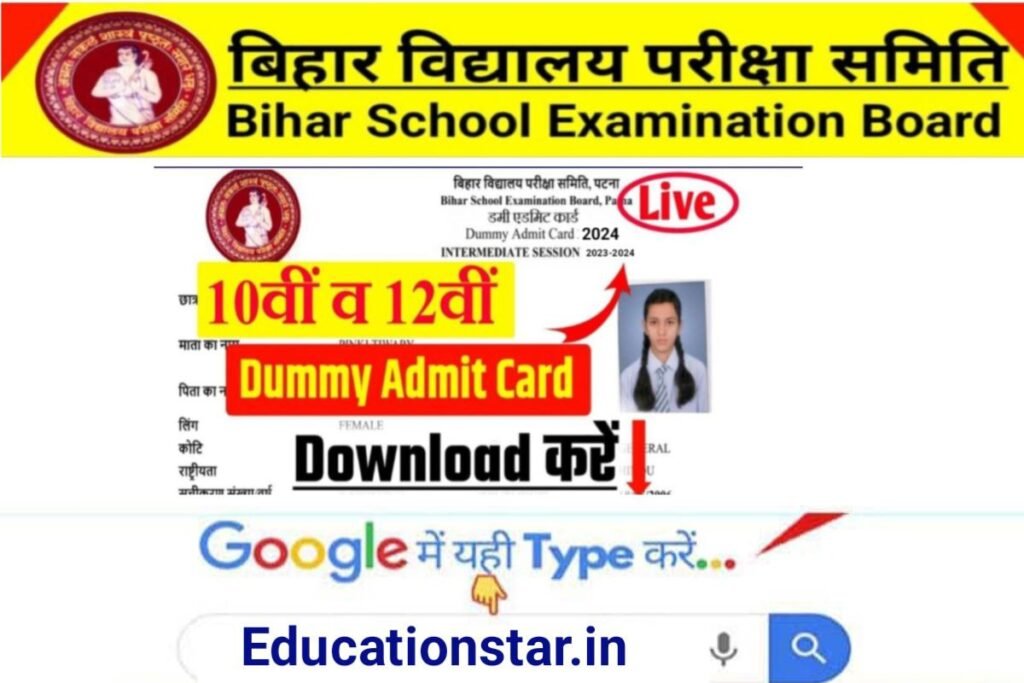 Bihar Board 10th 12th Dummy Admit Card Jari 2024 Download Now: