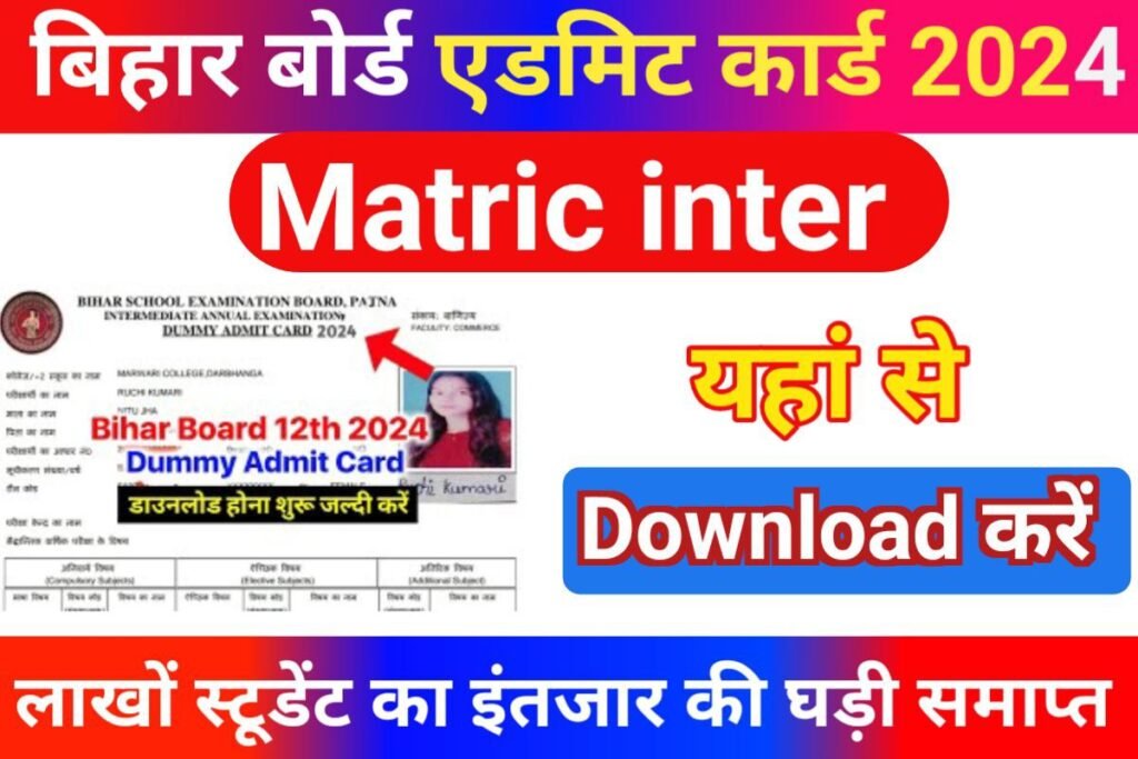 Bihar Board 10th 12th Download Original Admit Card 2024 Out Link