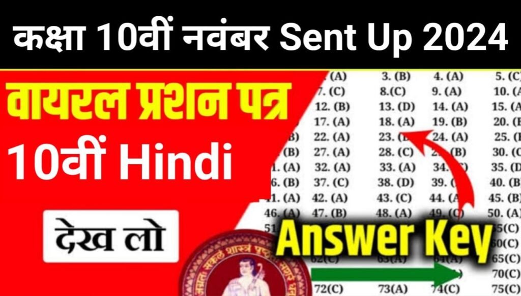 10th Sent-UP Exam 2024 Hindi Question With Answer Key