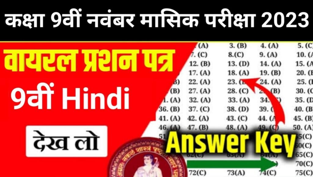 9th Monthly Exam November 2023 Hindi Question Paper With Answer