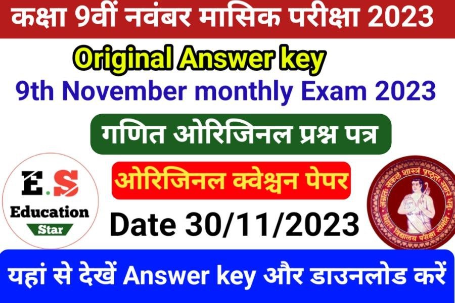 9th Monthly Exam November 2023 Math Question Paper With Answer Key