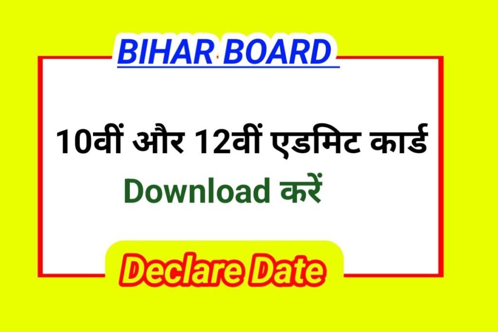 BSEB 10th 12th Final Admit Card 2024 Best Link