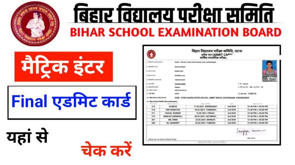 BSEB 10th 12th Final Admit Card 2024 Download Now Karo