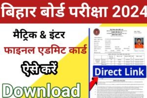 BSEB 10th 12th Final Admit Card 2024 Download Now Out