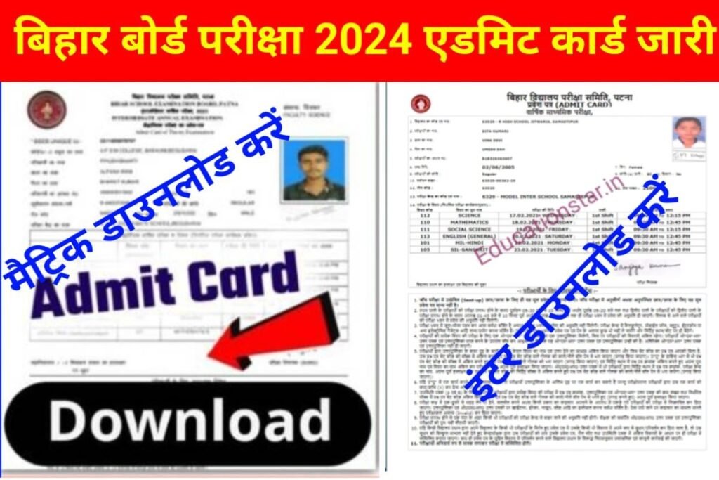 BSEB 10th 12th Final Admit Card 2024 Link Active