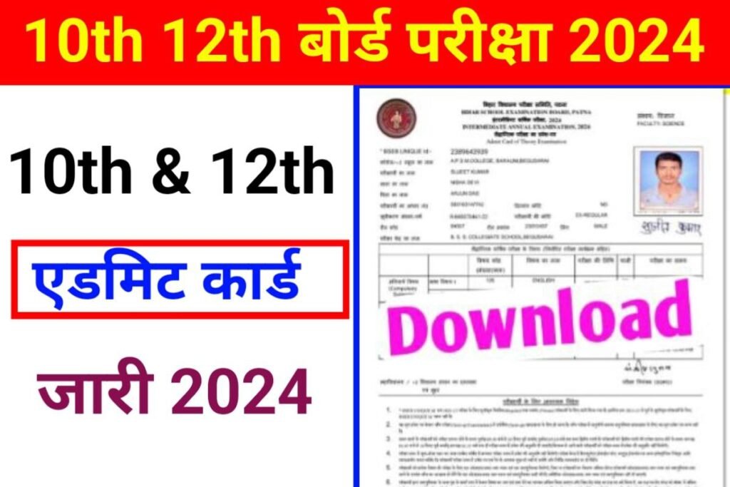 BSEB 10th 12th Final Admit Card 2024 Link Today
