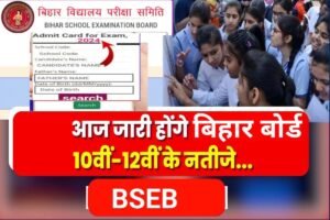 Bihar Board 10th 12th (Matric Inter) Final Admit Card 2024