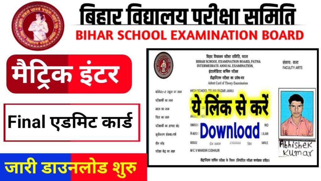BSEB 10th 12th Final Admit Card 2024 Out Link
