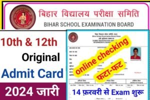 Bihar Board 12th 10th Final Admit Card 2024 Download Best Link