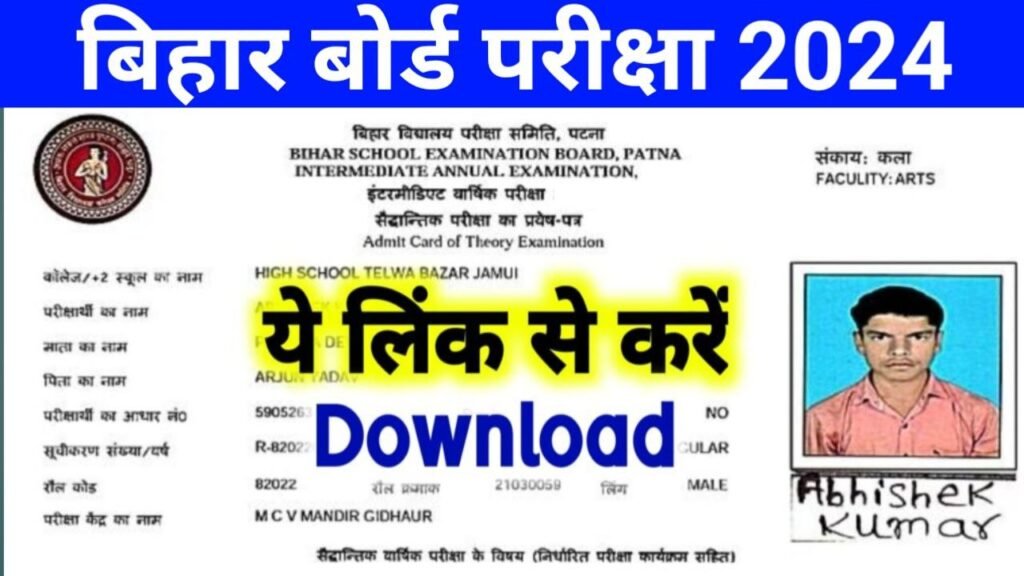 BSEB 10th 12th Final Admit Card 2024 Out Today