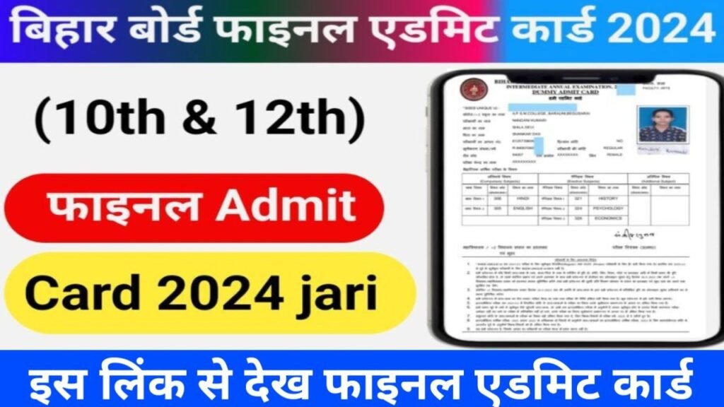 BSEB 10th 12th Final Admit Card 2024 Today Link