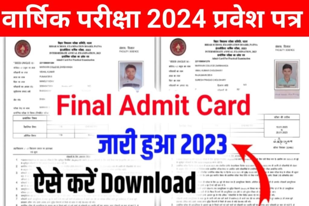 BSEB 10th 12th Final Admit Card Today 2024