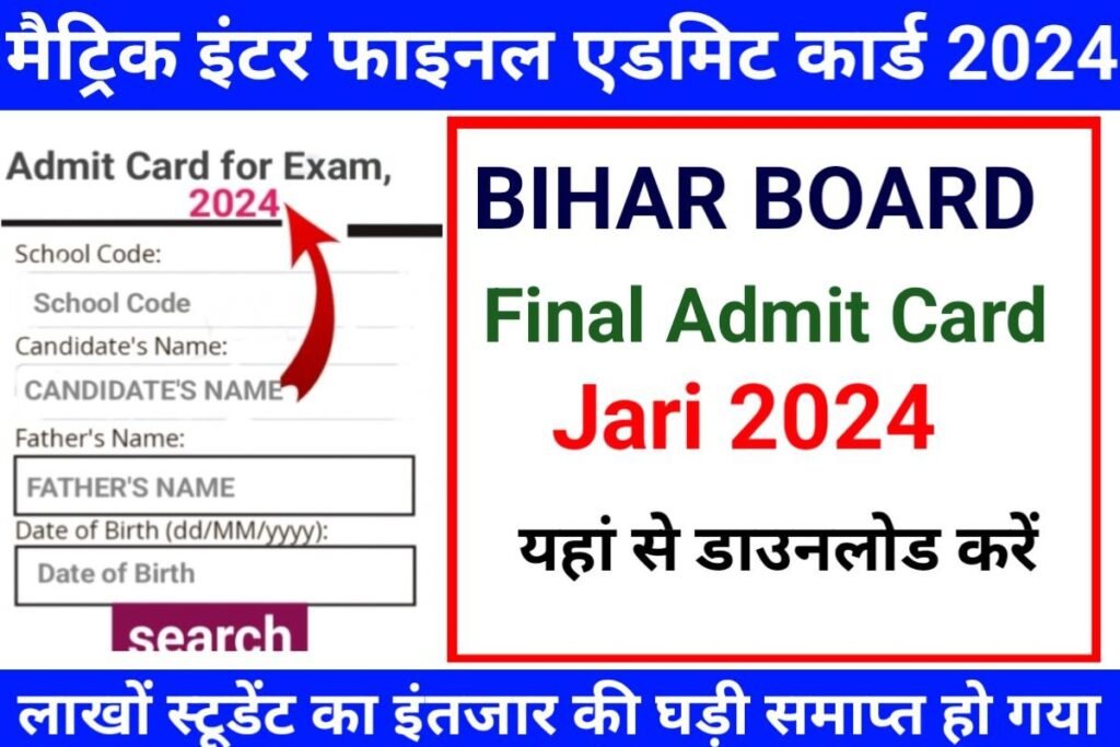 Bihar Board 10th 12th Final Admit Card Link Today Out 2024