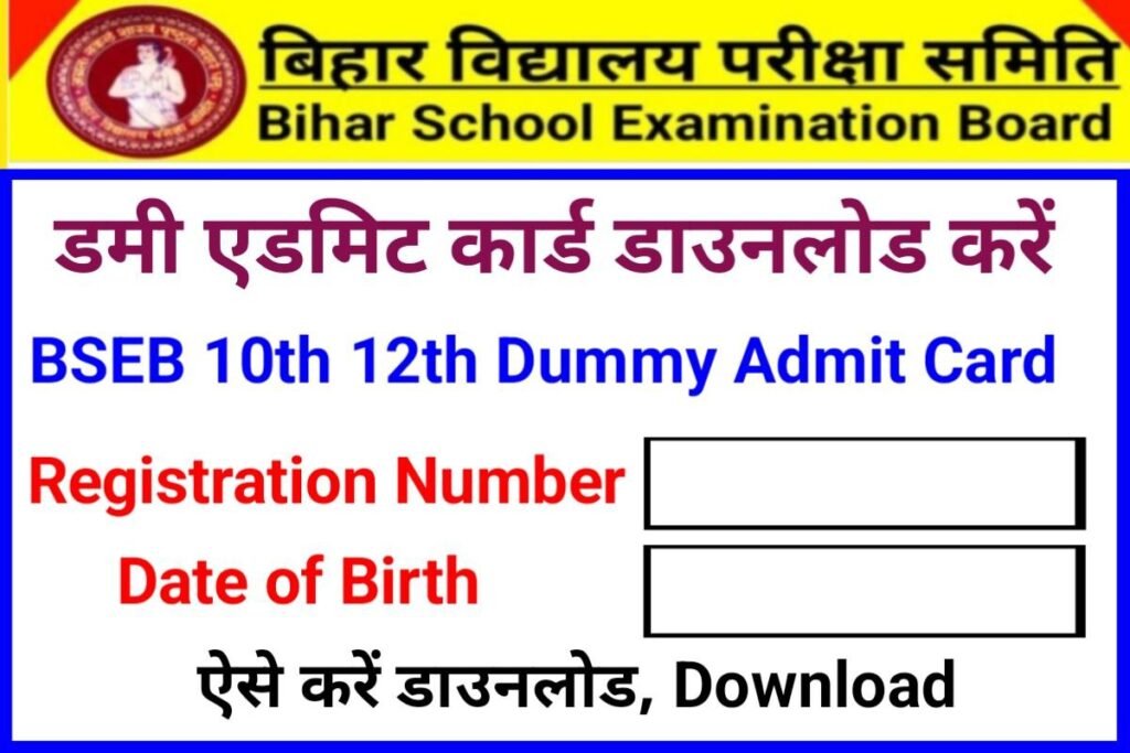 BSEB 12th 10th Dummy Admit Card 2024 Download