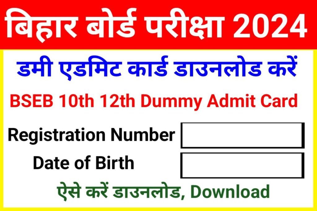 BSEB 12th 10th Dummy Admit Card 2024 Download Karo