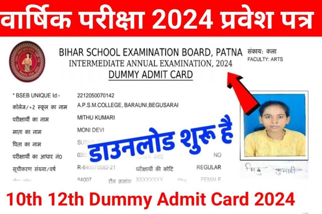 BSEB 12th 10th Dummy Admit Card Download 2024 Out Link