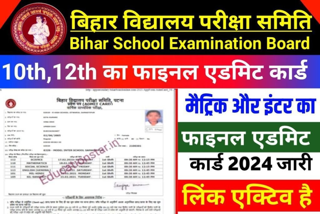 Bihar Board 10th 12th Final Admit Card Out 2024